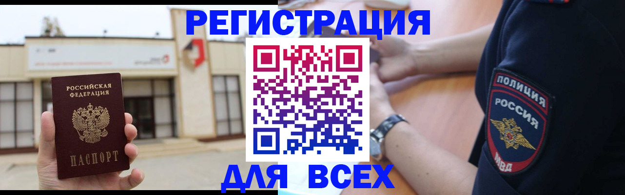 временная регистрация для всех в Дюртюли